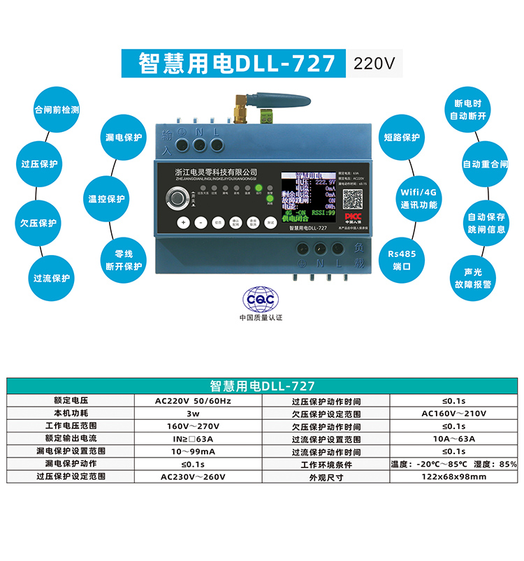 智慧用电727.jpg